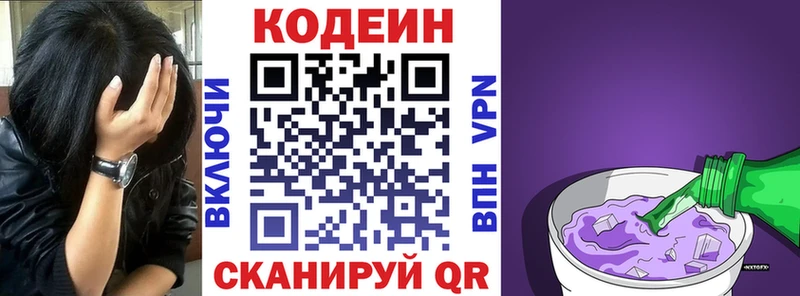 Кодеиновый сироп Lean Purple Drank  Ясногорск 